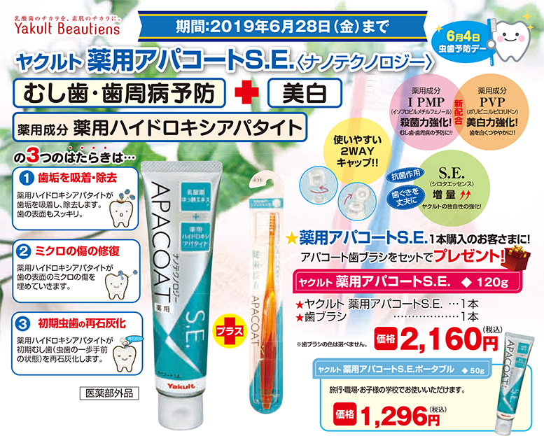 7806円 正式的 ヤクルト化粧品 薬用 アパコートS.E. ナノテクノロジー 120g 5個セット