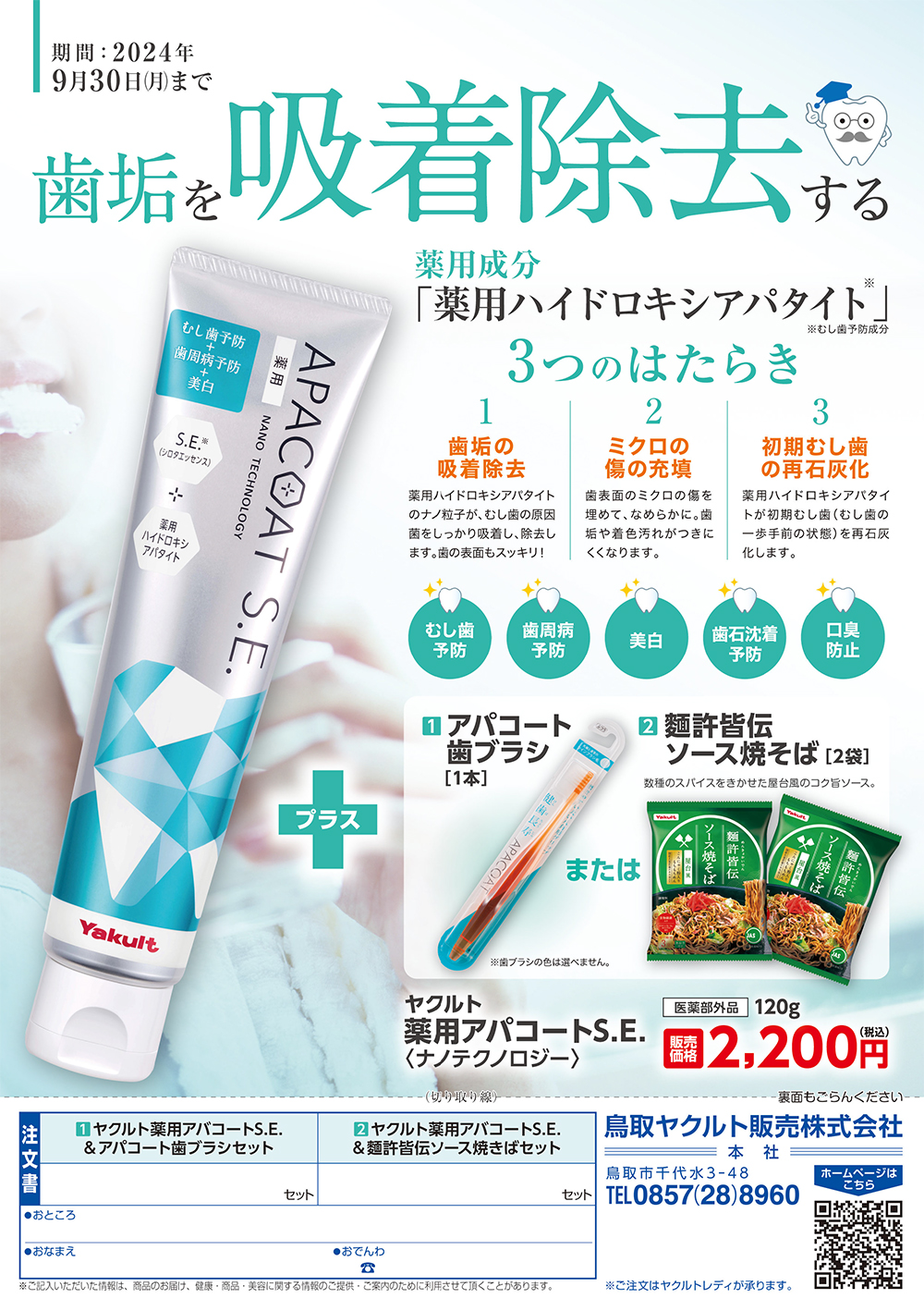 歯垢を吸着除去する薬用成分「薬用ハイドロキシアパタイト」