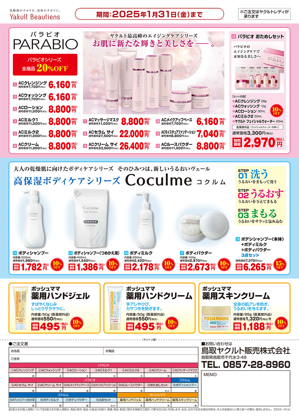 PARABIO パラビオシリーズ全商品20%OFF Coculme コクルム ポッシュママ