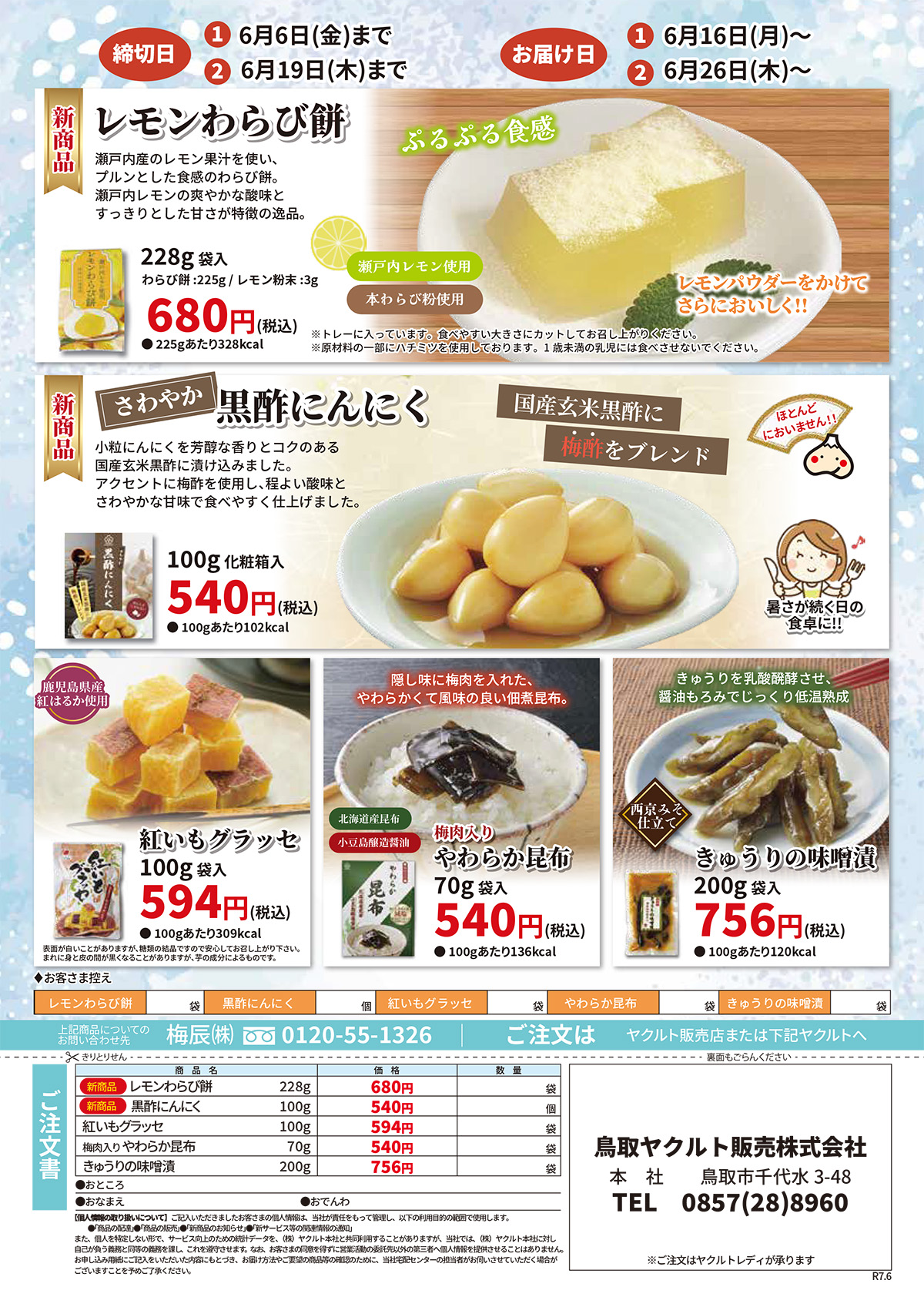 レモンわらび餅、黒酢ニンニク、紅芋グラッセ、やわらか昆布、きゅうりの味噌漬け