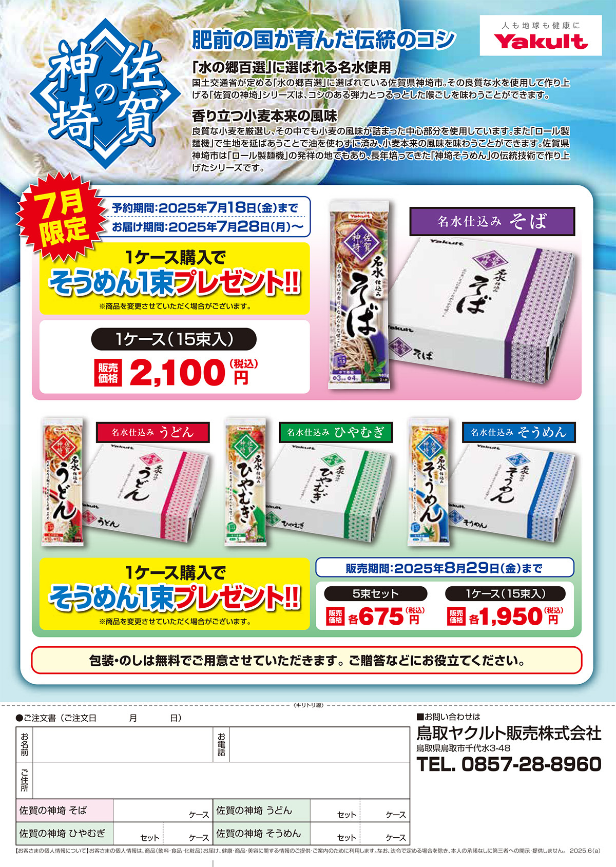名水仕込みそば,名水仕込みうどん,名水仕込みひやむぎ,名水仕込みそうめん