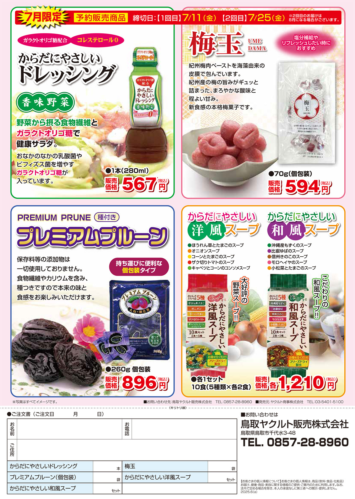 体に優しいドレッシング、梅玉、プレミアムプルーン、