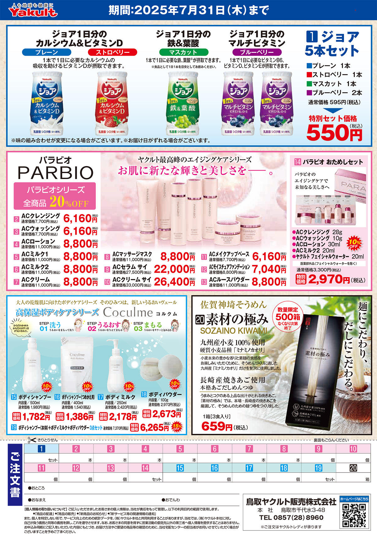 ジョア5本セット、パラビオ、