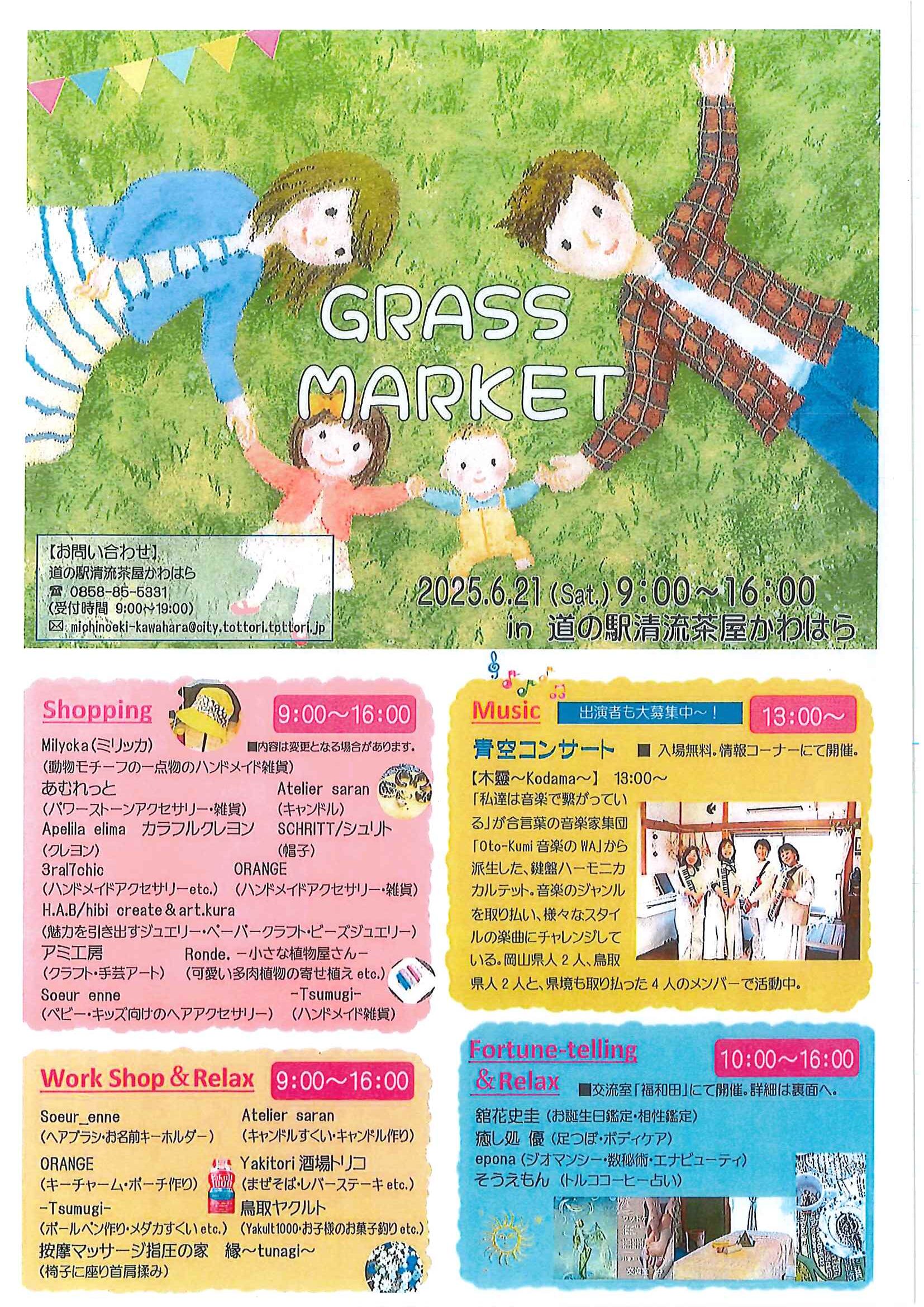 6月イベントチラシ