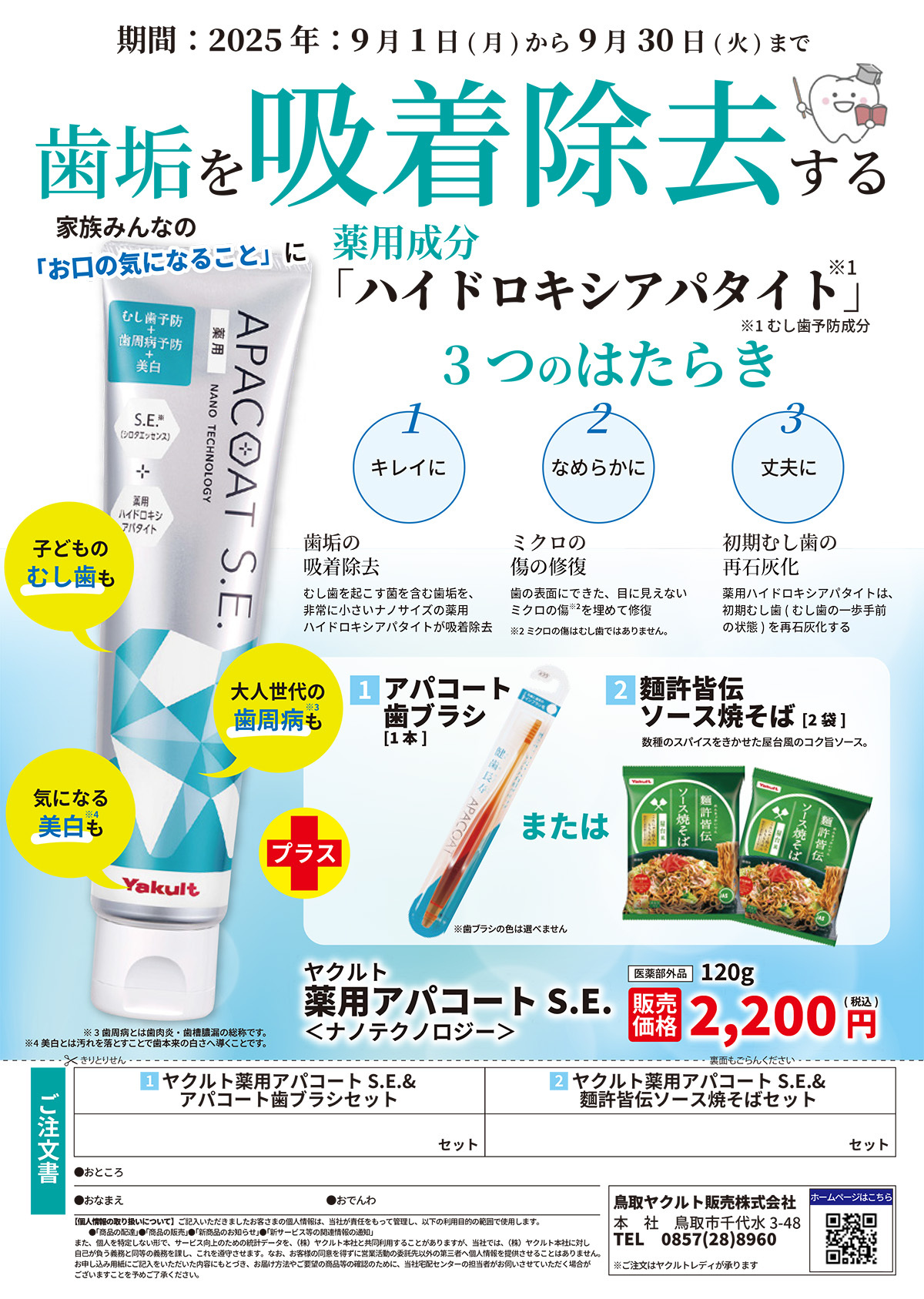 薬用アパコートS.E.