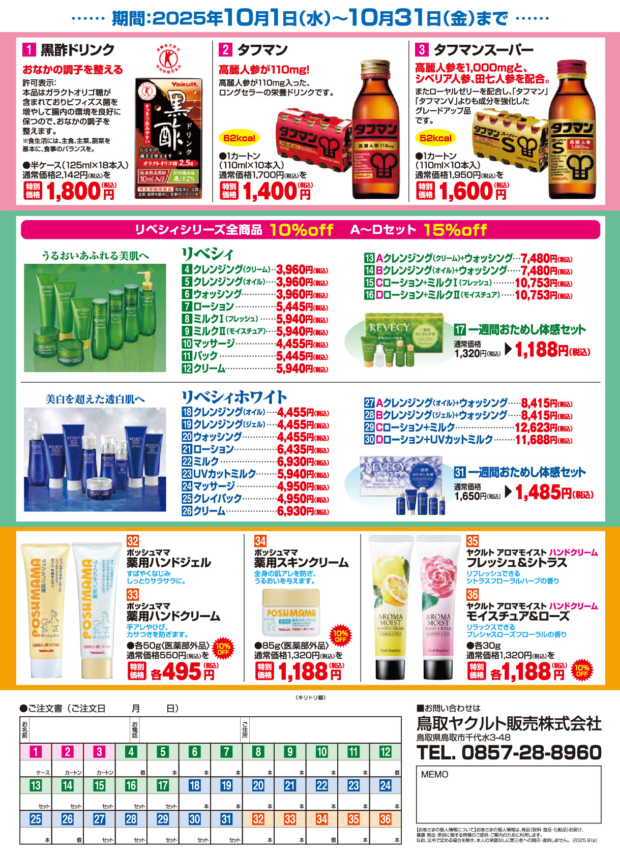 黒酢ドリンク、タフマン、タフマンスーパー、リベジィシリーズ10％off