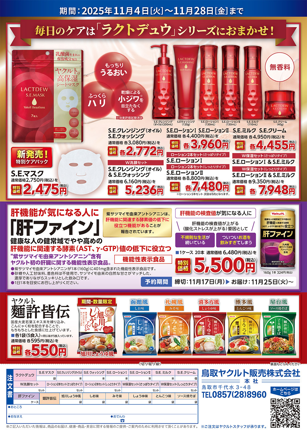 ラクトデュウ 肝ファイン 麺許皆伝