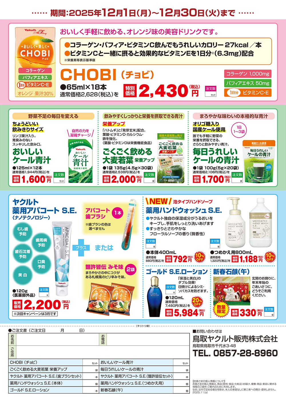 CHOBI 美味しいケール青汁 ごくごく飲める大麦若葉 毎日うれしいケールの青汁 薬用アパコート ハンドウォッシュ ゴールドS.E.ローション 新春石鹸(午)