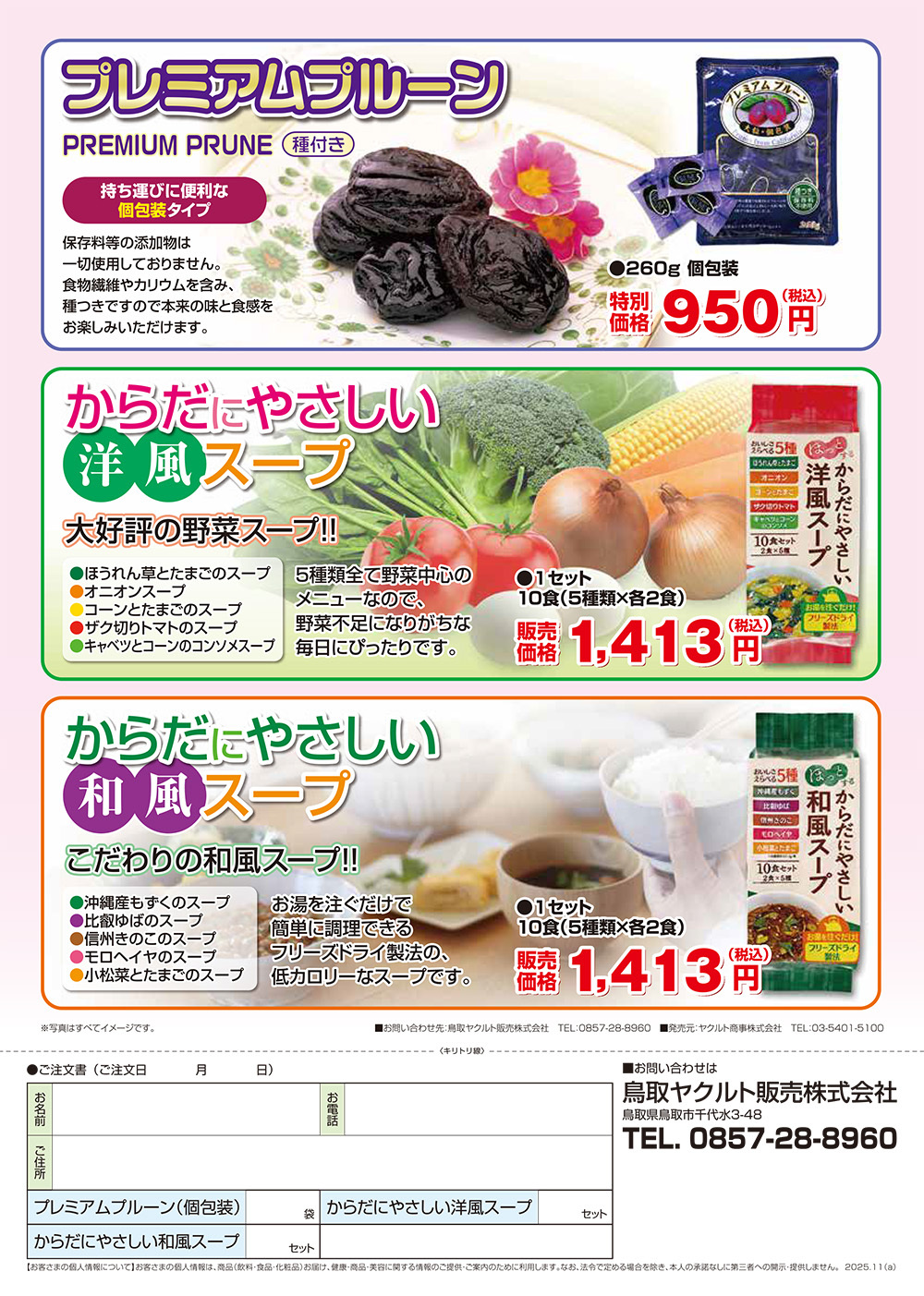 ほうれん草の味噌汁 豚汁 もずくスープ 和風玉子スープ 野菜ウエハース