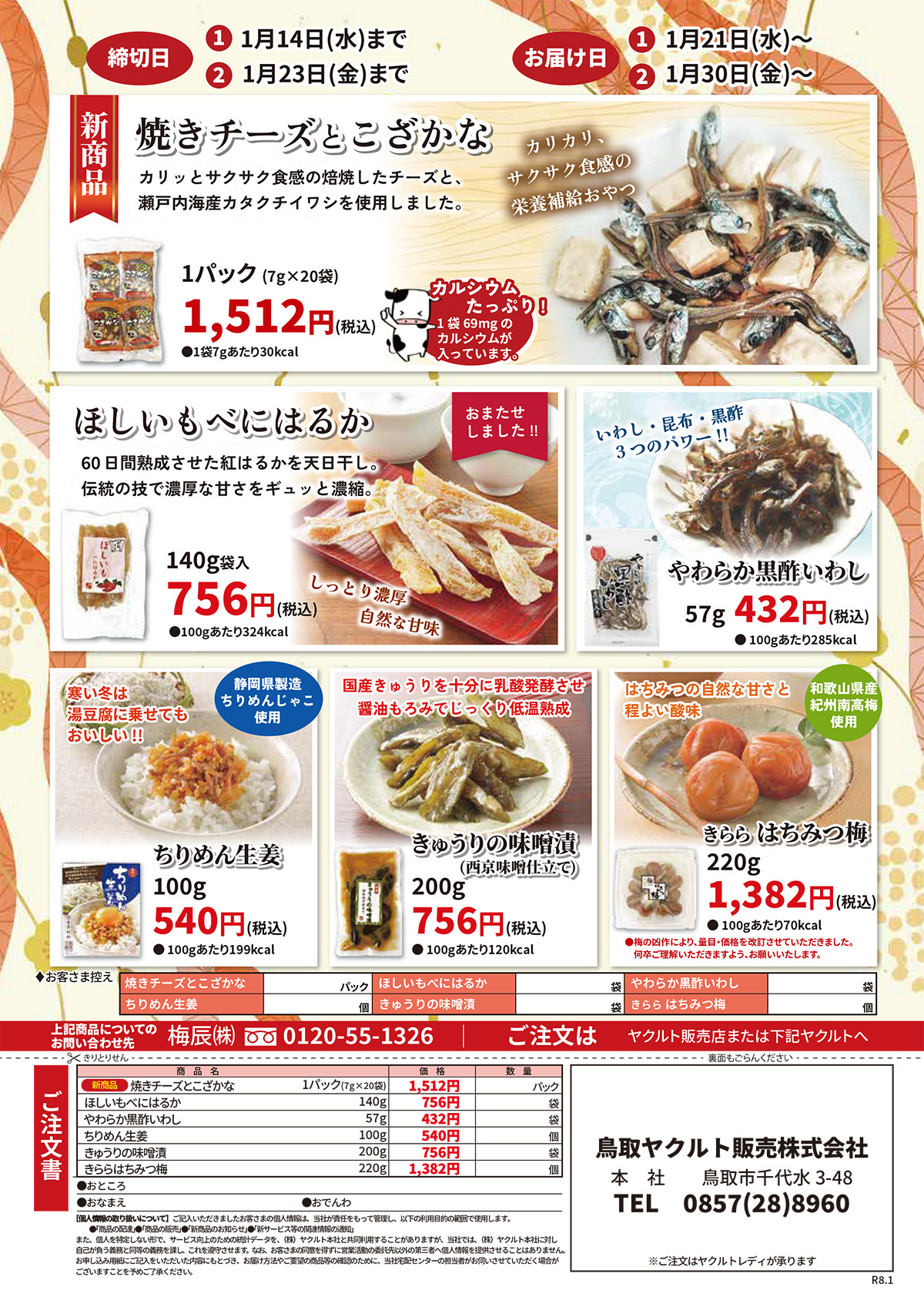 焼きチーズとこざかな、ほしいもべにはるか、ちりめん生姜、きゅうりの味噌漬け、＂はちみつ梅