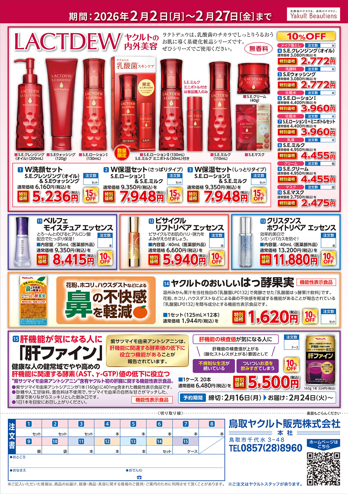 LACTDEW ベルフェ ビサイクル クリスタンス ヤクルトのおいしいはっ酵果実 肝ファイン